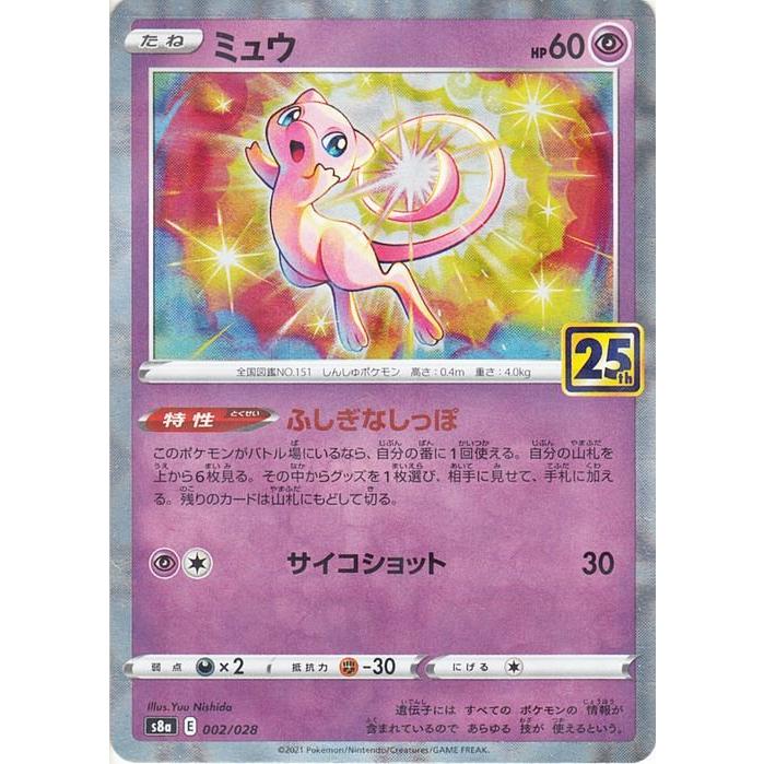 ミュウ S8a 25th ANNIVERSARY COLLECTION 002… Pokemon（ポケモン） ポケモンカードゲーム s8a 25th ANNIVERSARY