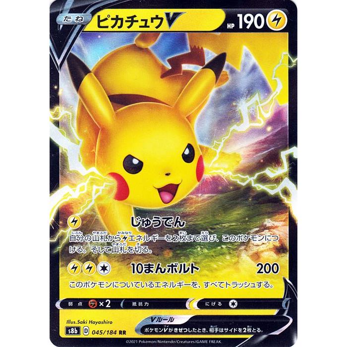 Pokemon（ポケモン） ポケモンカードゲーム剣盾 s8b ハイクラスパック