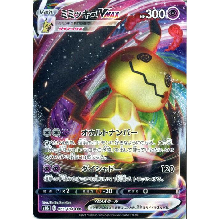 Pokemon（ポケモン） ポケモンカードゲーム剣盾 s8b ハイクラスパック