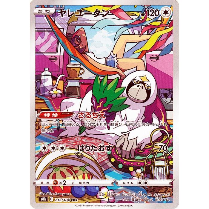 Pokemon（ポケモン） ポケモンカードゲーム剣盾 s8b ハイクラスパック 