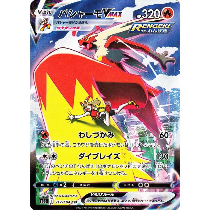 Pokemon（ポケモン） ポケモンカードゲーム剣盾 s8b ハイクラスパック