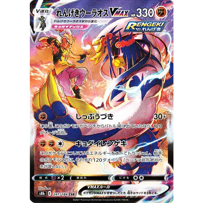 最安挑戦！ ポケモン - ポケモンカード VMAXクライマックス 8BOX Box