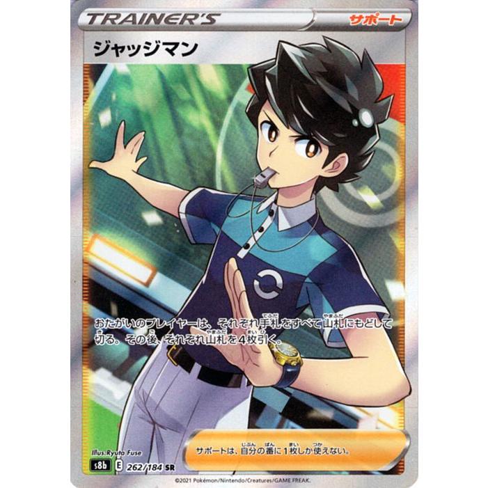 ポケモンカードゲーム剣盾 S8b ハイクラスパック Vmaxクライマックス ジャッジマン Sr ポケカ サポート トレーナーズカード Pms8b 262 Sr トレードラボジャパン 通販 Yahoo ショッピング
