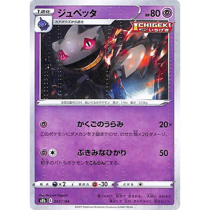 Pokemon（ポケモン） ポケモンカードゲーム剣盾 s8b ハイクラスパック