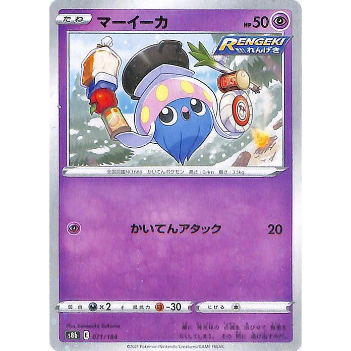 ポケモンカードゲーム剣盾 S8b ハイクラスパック Vmaxクライマックス マーイーカ ミラー仕様 ポケカ 超 たねポケモン Pms8bp 071 トレードラボジャパン 通販 Yahoo ショッピング