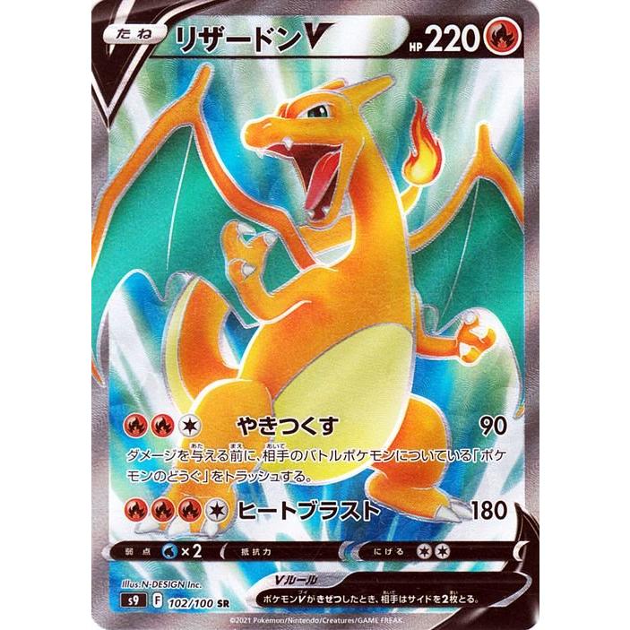 Pokemon ポケモンカードゲーム s9 拡張パック スターバース リザードン 