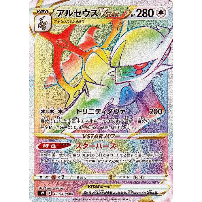 Pokemon（ポケモン） ポケモンカードゲーム s9 拡張パック スター