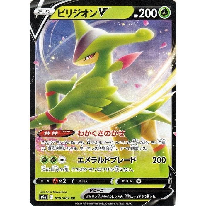 【超希少】　絶版ポケモンカード　ビリジオン SR BW2 Yahoo!オークション - ポケモンカードBW2 ビリジオン SR 初版 絶版 レ