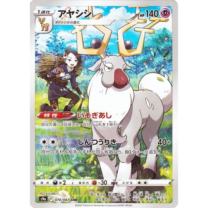 Pokemon（ポケモン） ポケモンカードゲーム s9a 強化拡張パック バトル 