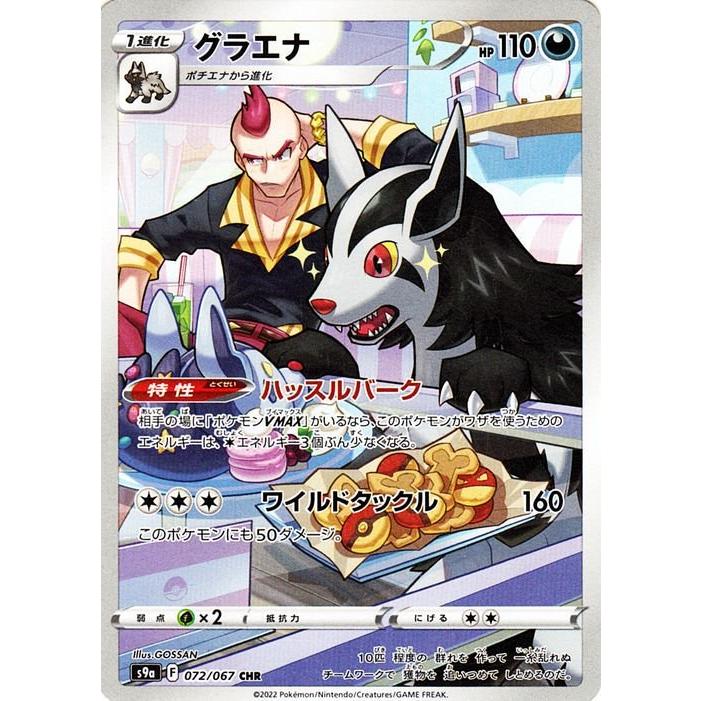 Pokemon（ポケモン） ポケモンカードゲーム s9a 強化拡張パック バトル