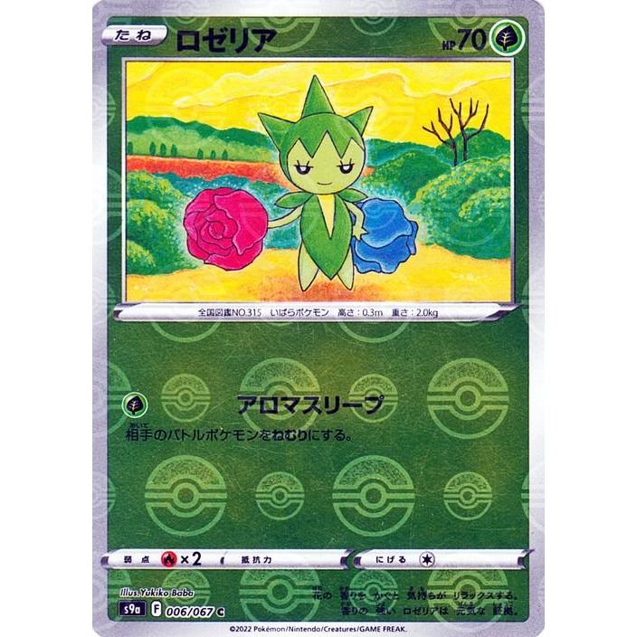 ポケモンカードゲーム S9a 強化拡張パック バトルリージョン ロゼリア ミラー仕様 ポケカ 草 たねポケモン Pms9ap 006 C トレードラボジャパン 通販 Yahoo ショッピング