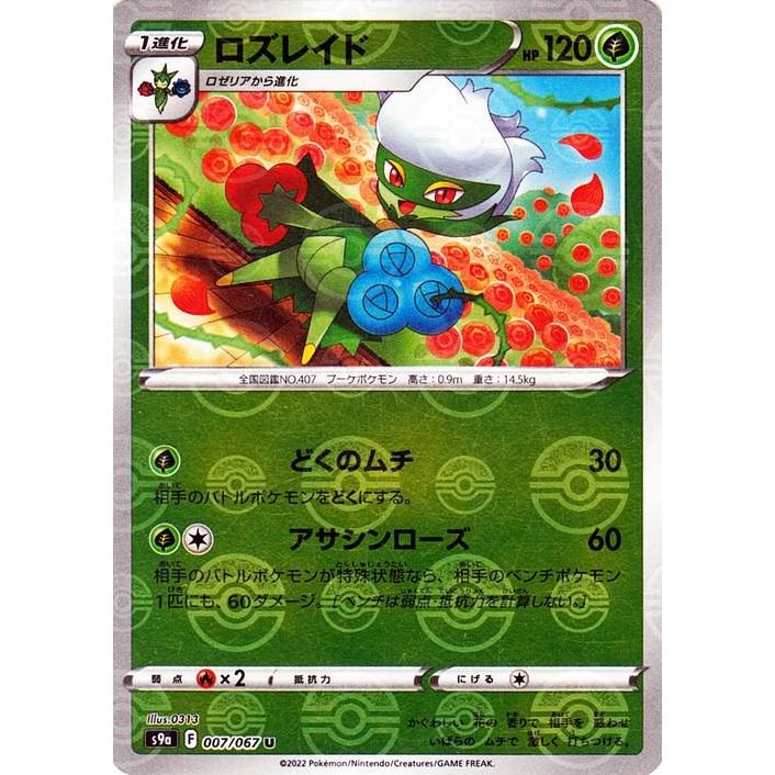 Pokemon（ポケモン） ポケモンカードゲーム s9a 強化拡張パック バトル