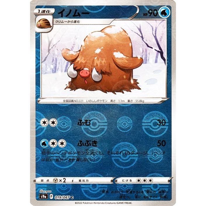 ポケカ　イノムー　レジェンド　アンリミ　ミラー Pokemon ポケモンカードゲーム s9a 強化拡張パック バトル