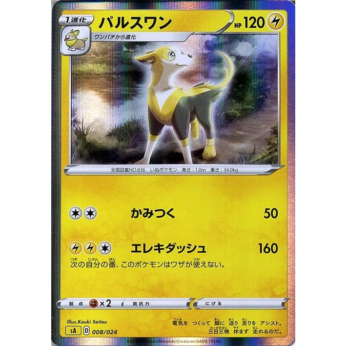 Pokemon（ポケモン） ポケモンカードゲーム剣盾 sA スターターセットV 