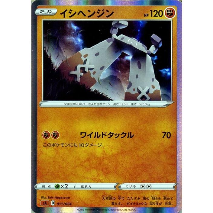 Pokemon ポケモンカードゲーム剣盾 sA スターターセットV イシヘンジン 