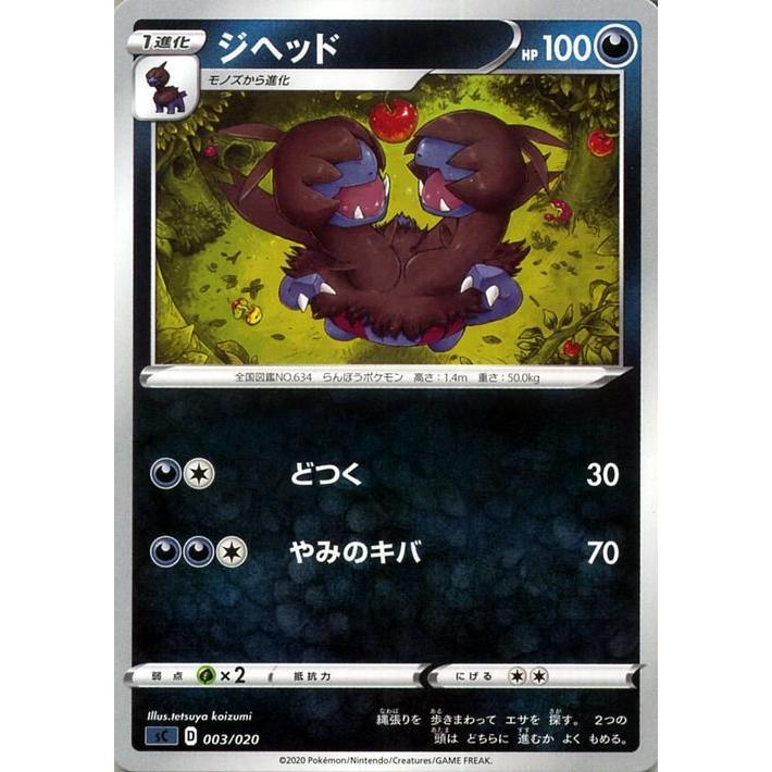 ポケモンカード Sc ジヘッド 003 オーロンゲ スターターセットvmax ソード シールド ポケモン カード 悪 1進化 Pmsc Ak 003 トレードラボジャパン 通販 Yahoo ショッピング