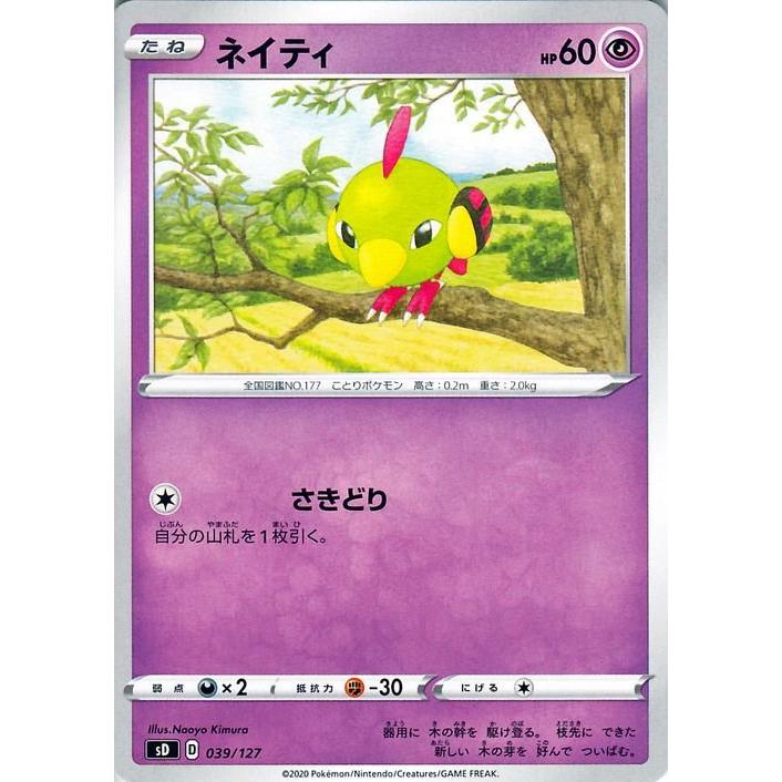 ポケモンカードゲーム剣盾 ソード シールド Sd Vスタートデッキ ネイティ ポケカ 超 たねポケモン デッキではありません Pmsd 039 トレードラボジャパン 通販 Yahoo ショッピング