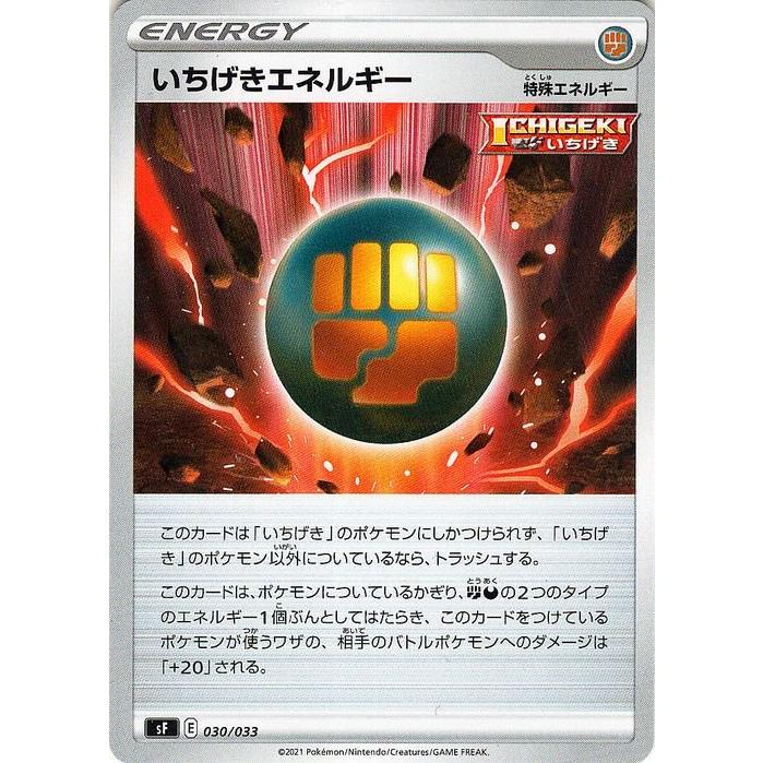 ポケモン 剣盾 Sf プレミアムトレーナーボックス いちげきエネルギー エネルギー Pmsf 030 トレードラボジャパン 通販 Yahoo ショッピング