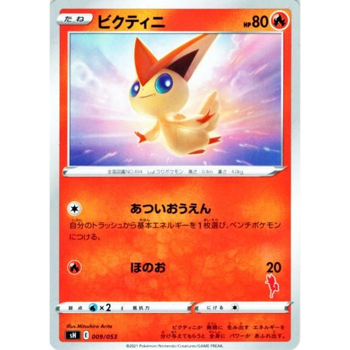 N*e様 ビクティニ SH ソード＆シールド ファミリーポケモンカード　値下げ可 Pokemon（ポケモン） ポケモンカードゲーム ソード&シールド sH