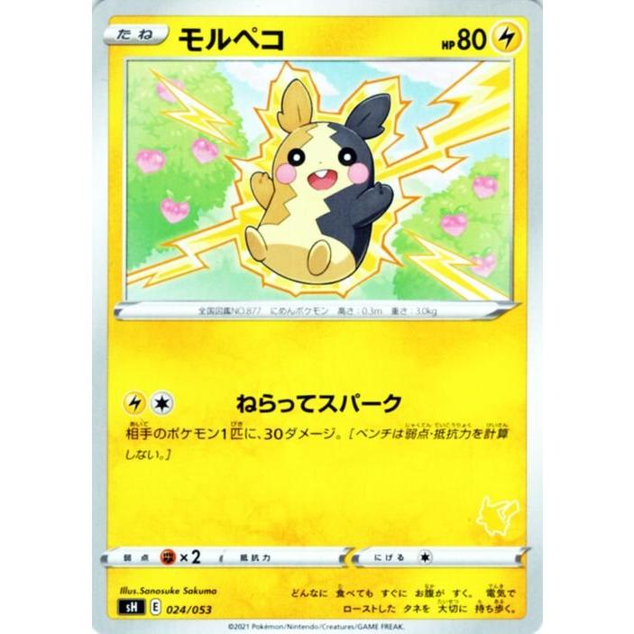Pokemon（ポケモン） ポケモンカードゲーム ソード&シールド sH