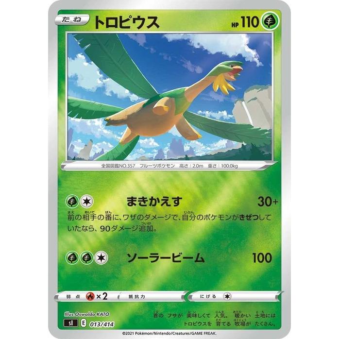 Pokemon（ポケモン） ポケモンカード sI トロピウス ミラー仕様 013