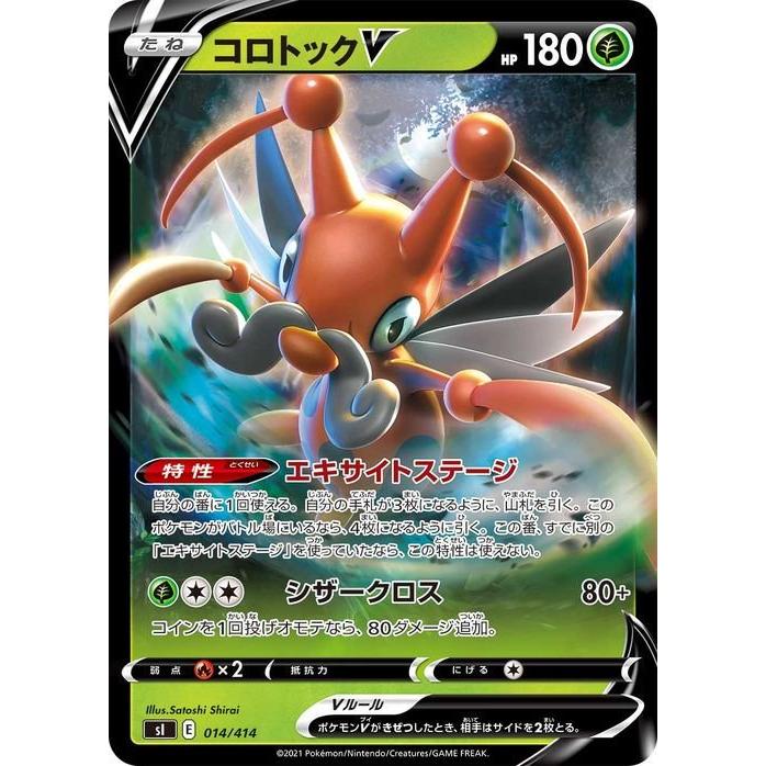 Pokemon（ポケモン） ポケモンカード sI コロトックV ミラー仕様 014