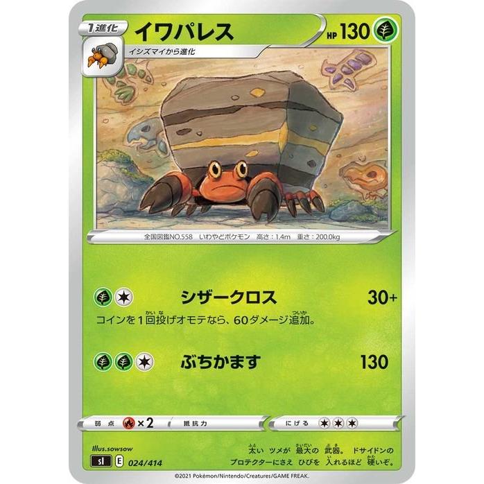 Pokemon ポケモンカード sI イワパレス 024 スタートデッキ100 ポケカ 