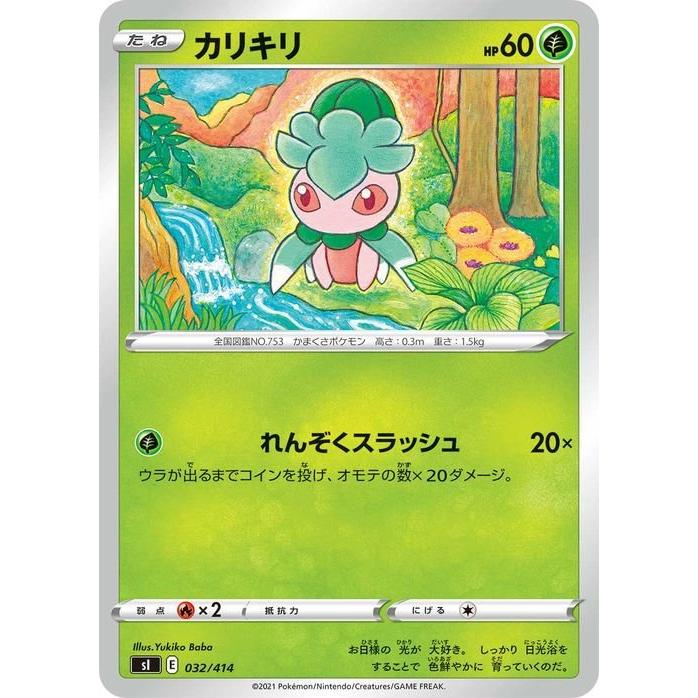 Pokemon（ポケモン） ポケモンカード sI カリキリ 032 スタートデッキ