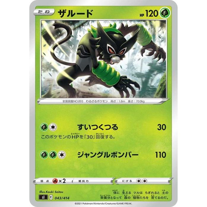Pokemon（ポケモン） ポケモンカード sI ザルード 043 スタートデッキ