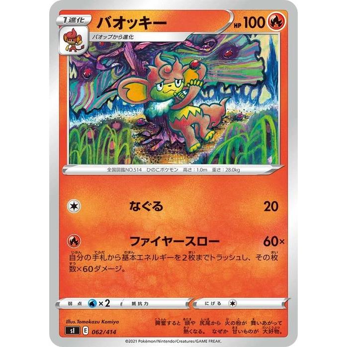 Pokemon（ポケモン） ポケモンカード sI バオッキー 062 スタート