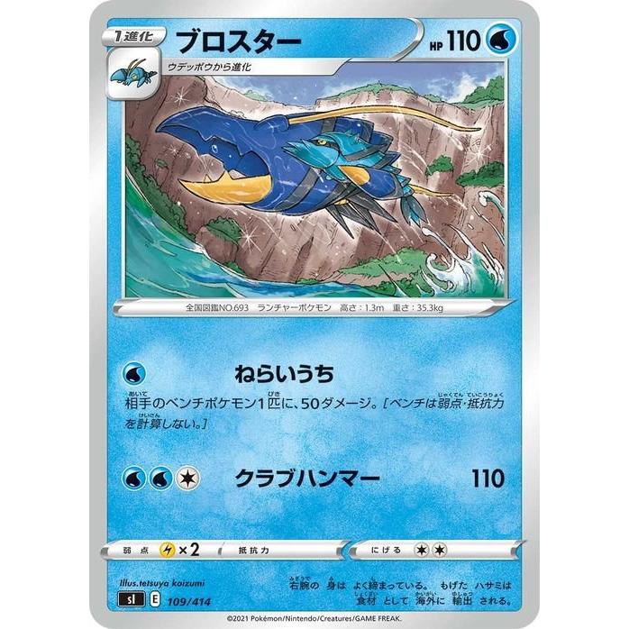 Pokemon（ポケモン） ポケモンカード sI ブロスター 109 スタート