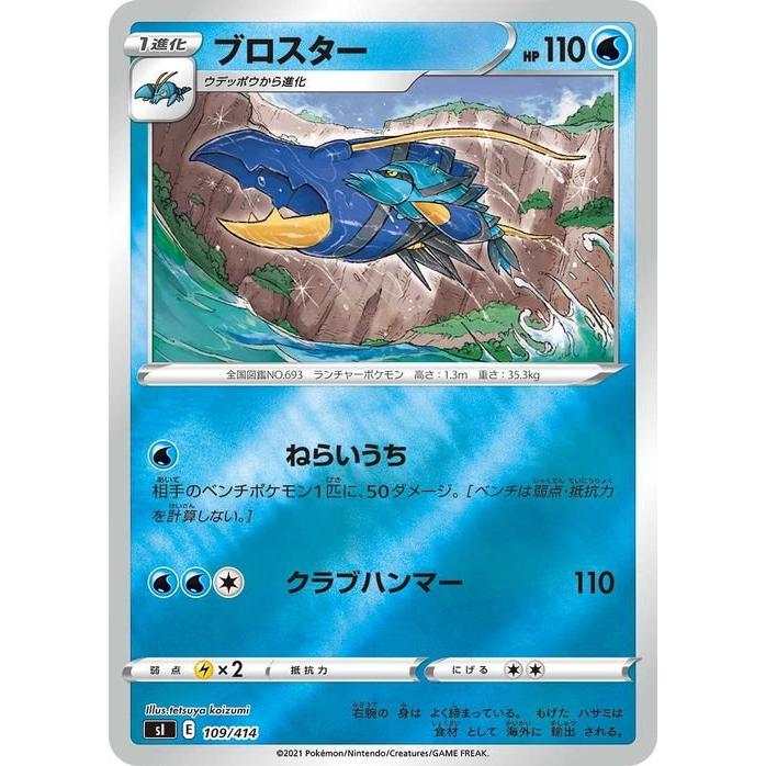 Pokemon（ポケモン） ポケモンカード sI ブロスター ミラー仕様 109
