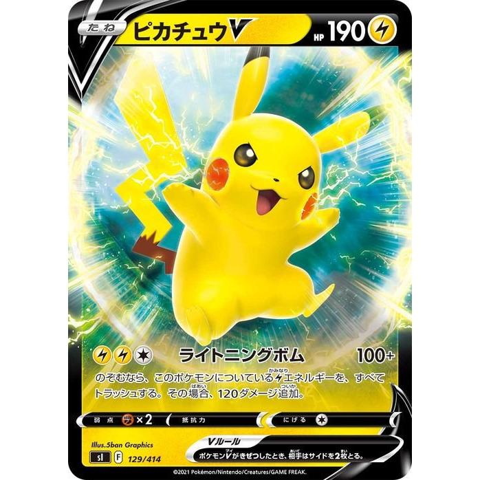 Pokemon（ポケモン） ポケモンカード sI ピカチュウV ミラー仕様 129