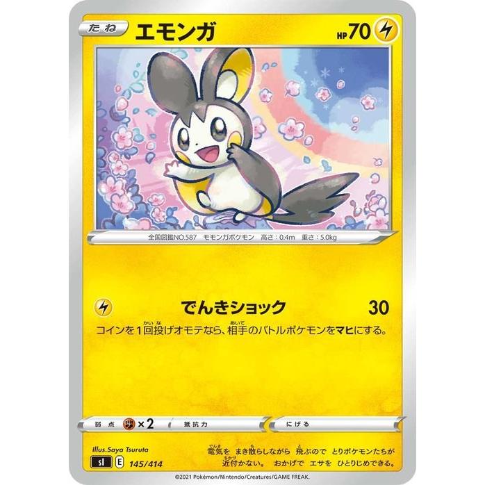Pokemon（ポケモン） ポケモンカード sI エモンガ 145 スタートデッキ