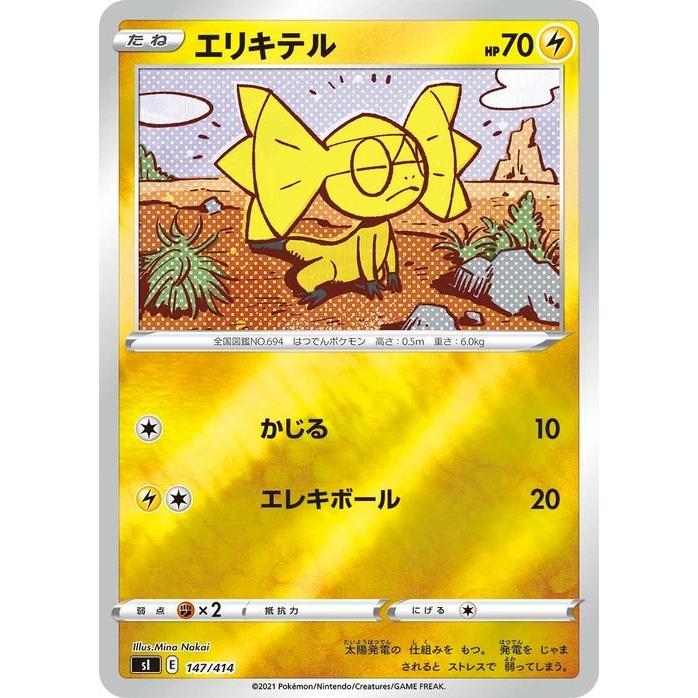Pokemon（ポケモン） ポケモンカード sI エリキテル ミラー仕様 147