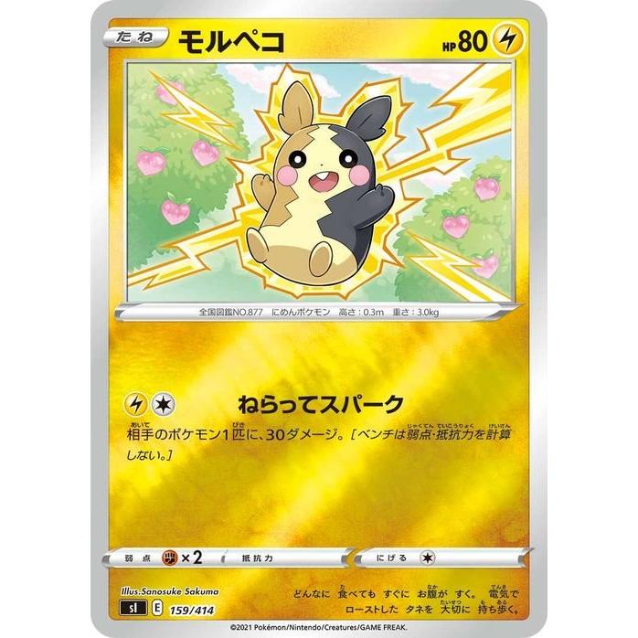 Pokemon（ポケモン） ポケモンカード sI モルペコ ミラー仕様 159