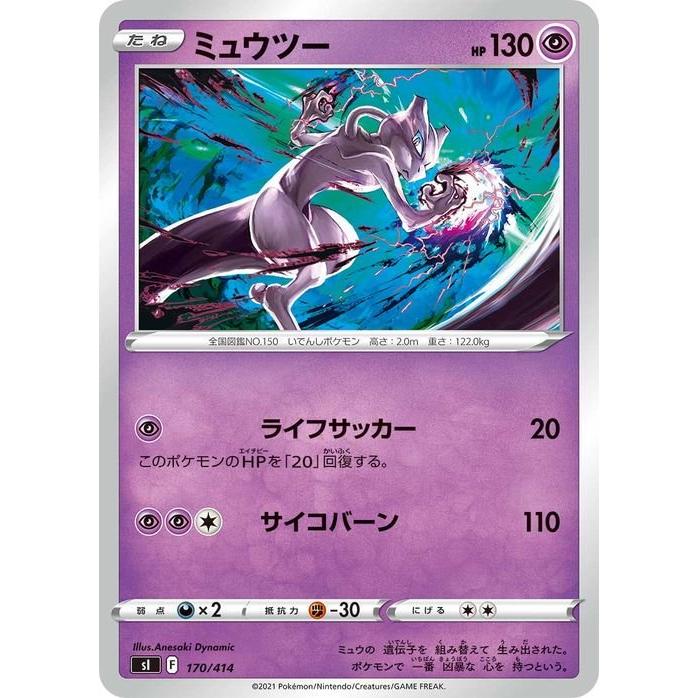 Pokemon（ポケモン） ポケモンカード sI ミュウツー 170 スタート