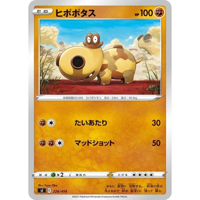 Pokemon（ポケモン） ポケモンカード sI ヒポポタス 226 スタート