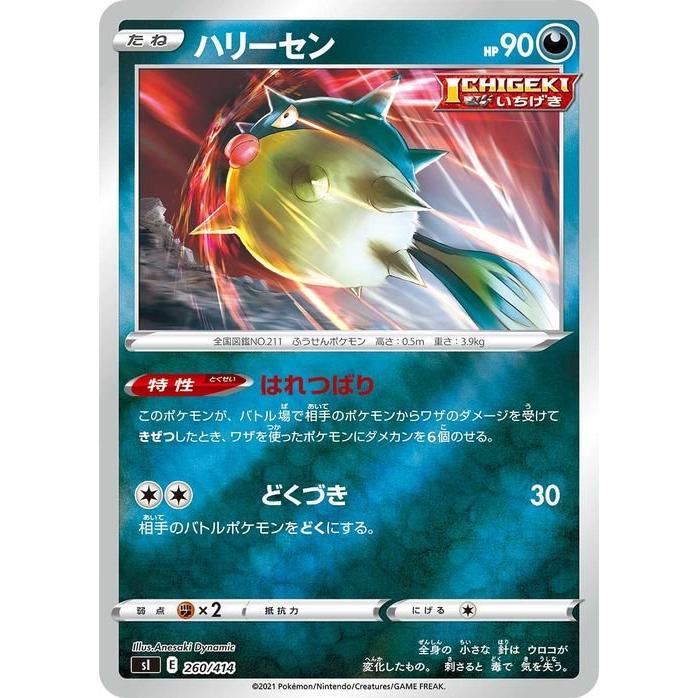Pokemon（ポケモン） ポケモンカード sI スタートデッキ100 ハリーセン