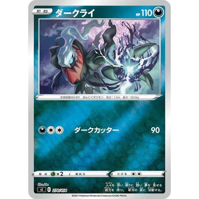 Pokemon（ポケモン） ポケモンカード sI ダークライ ミラー仕様 270