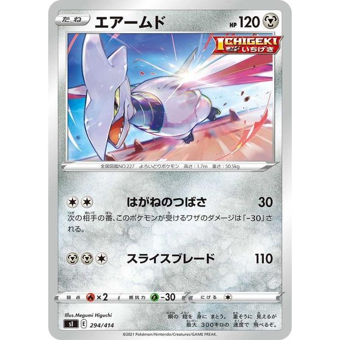 Pokemon ポケモンカード sI エアームド 294 スタートデッキ100 Pokemon ポケモンカード sI エアームド 294 スタートデッキ100