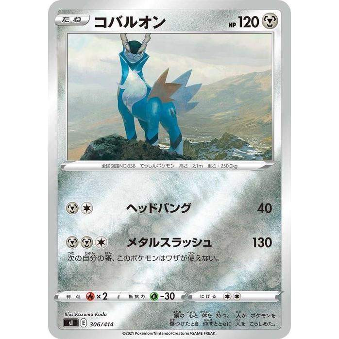 Pokemon（ポケモン） ポケモンカード sI コバルオン ミラー仕様 306