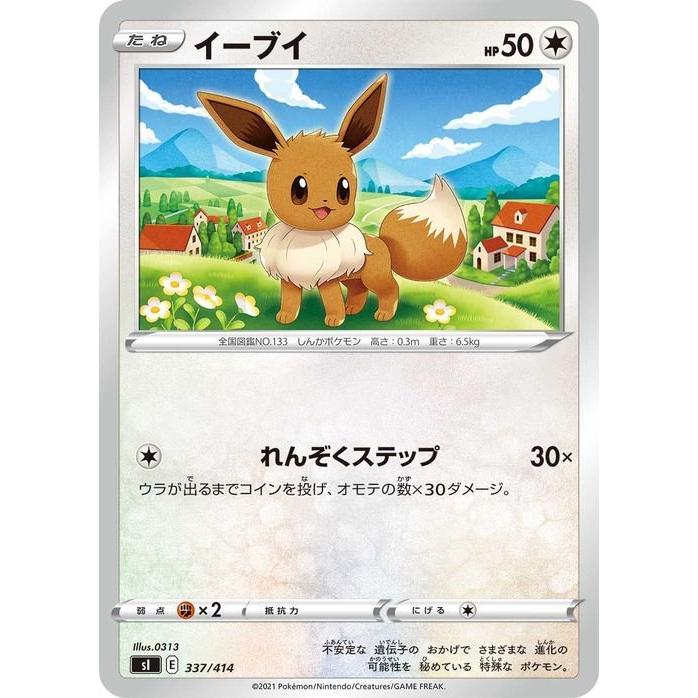 Pokemon（ポケモン） ポケモンカード sI イーブイ 337 スタートデッキ
