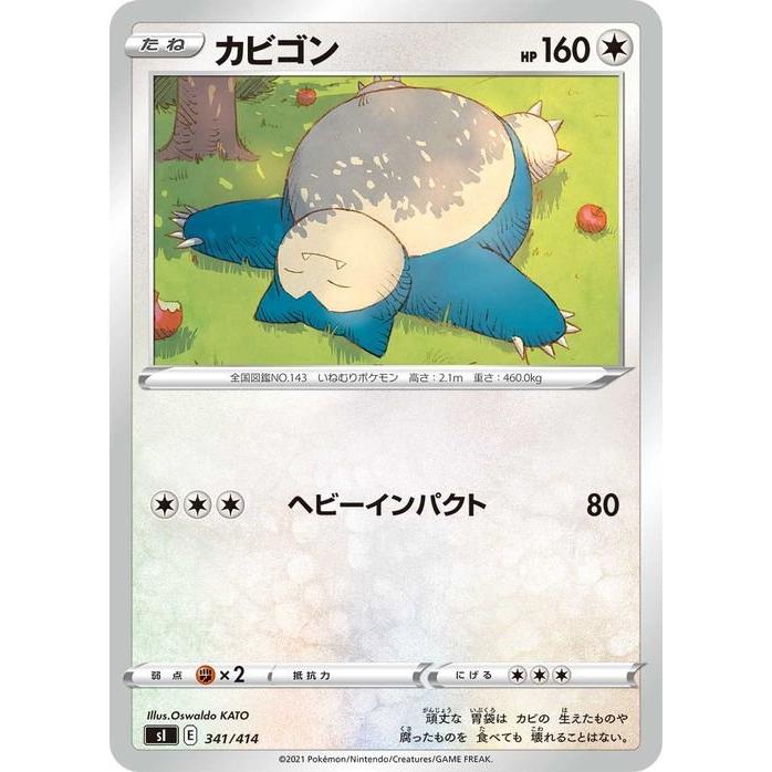 Pokemon（ポケモン） ポケモンカード sI カビゴン 341 スタートデッキ