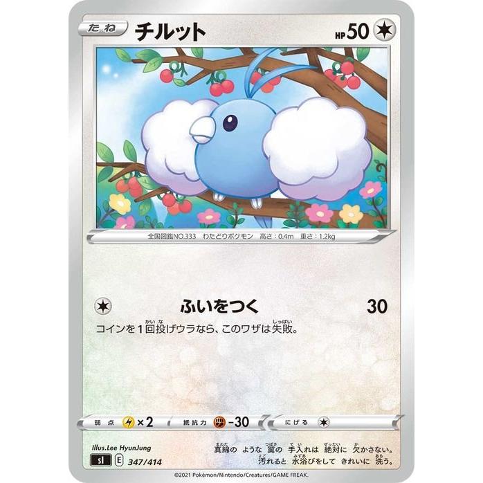 Pokemon（ポケモン） ポケモンカード sI チルット 347 スタートデッキ