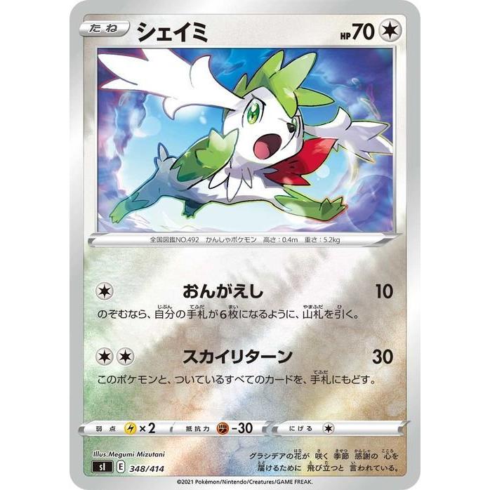 Pokemon（ポケモン） ポケモンカード sI シェイミ ミラー仕様 348