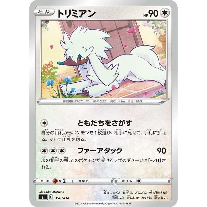 Pokemon（ポケモン） ポケモンカード sI トリミアン 356 スタート