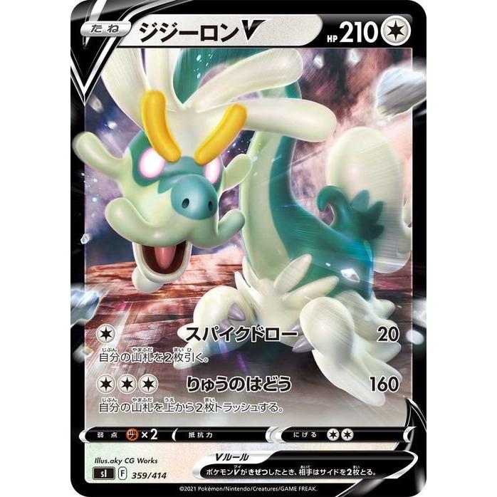 Pokemon（ポケモン） ポケモンカード sI ジジーロンV ミラー仕様 359