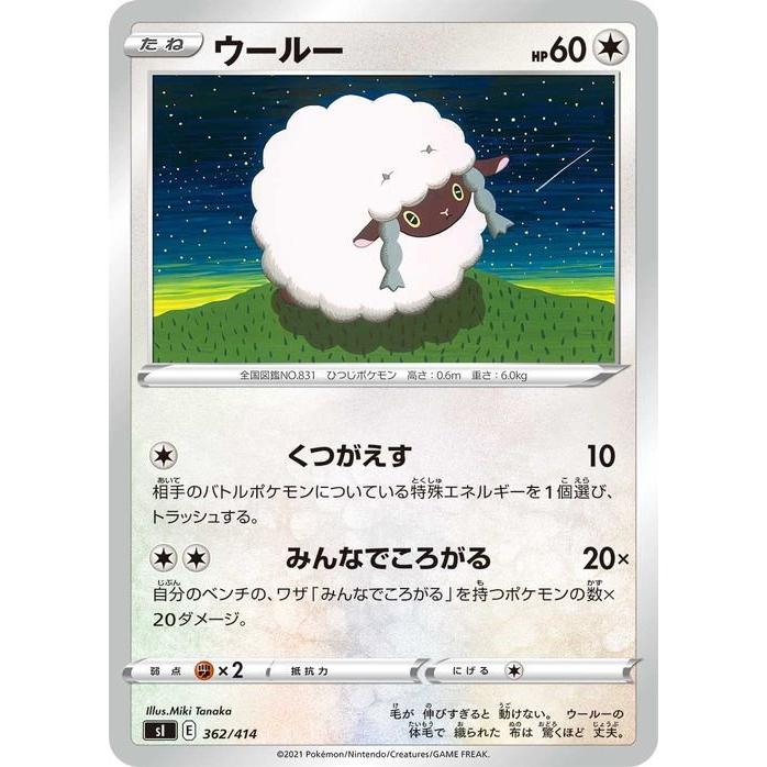 Pokemon ポケモンカード sI スタートデッキ100 ウールー ポケカ 剣盾