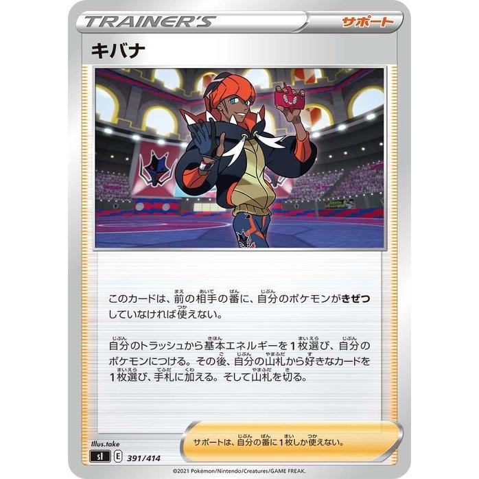 Pokemon（ポケモン） ポケモンカード sI キバナ 391 スタートデッキ100